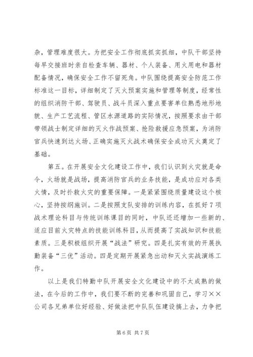 基层消防中队安全文化培育过程及活动情况汇报 (2).docx