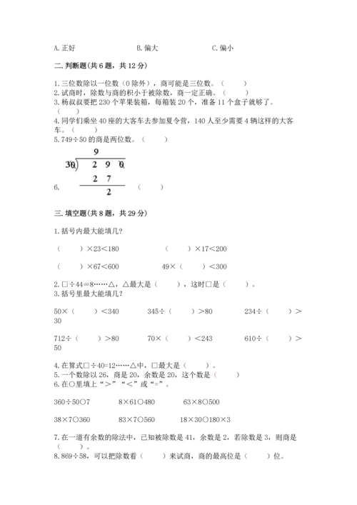 苏教版四年级上册数学第二单元 两、三位数除以两位数 测试卷及参考答案【最新】.docx