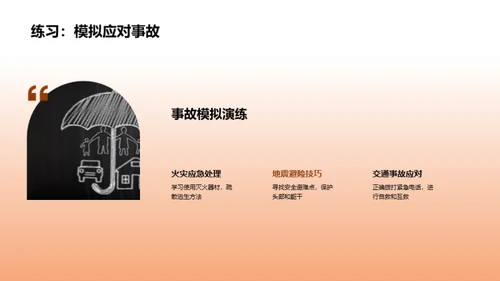 安全教育之路