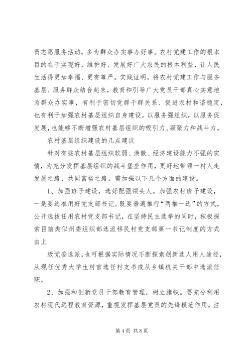 关于加强新时期农村基层组织建设意见.docx