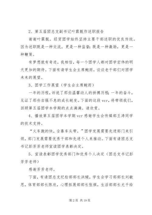 团学大会主持词.docx