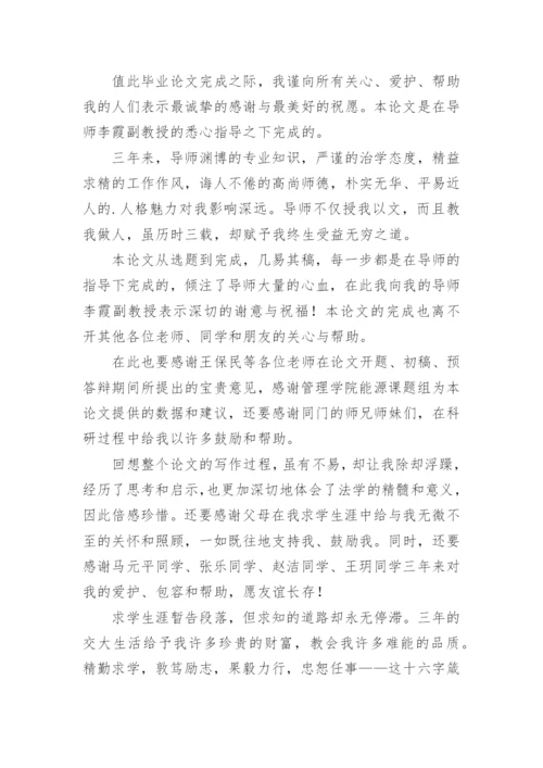 论文答谢词编辑最新精编.docx