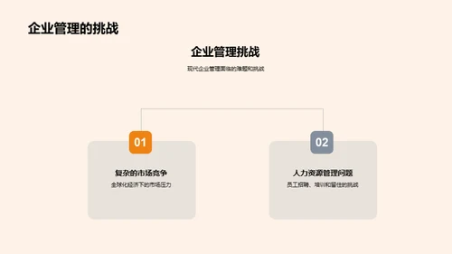 探究管理学在企业中的应用