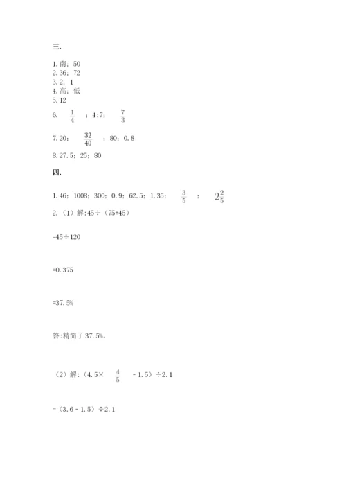 小学六年级数学期末自测题及完整答案【名师系列】.docx