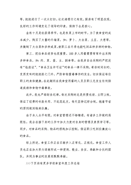 2022年年度工作总结ppt范文学校食堂年度工作总结范文