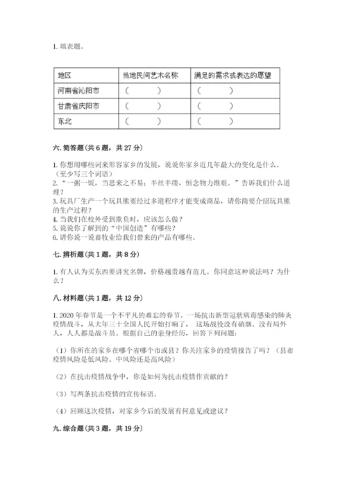 部编版道德与法治四年级下册 期末测试卷及参考答案（综合卷）.docx