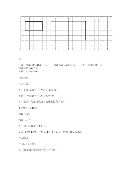 小学数学六年级下册竞赛试题附完整答案（各地真题）.docx