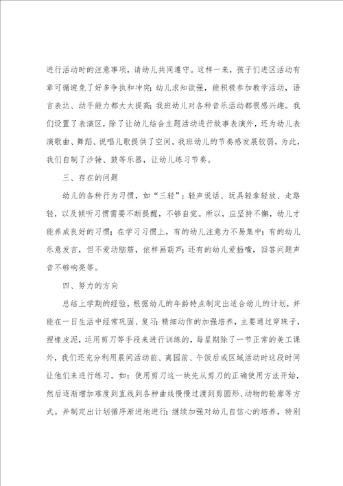 小班第二学期班务简洁的工作总结