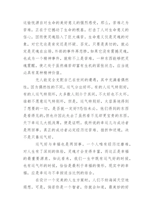 苦难的价值的议论文作文.docx