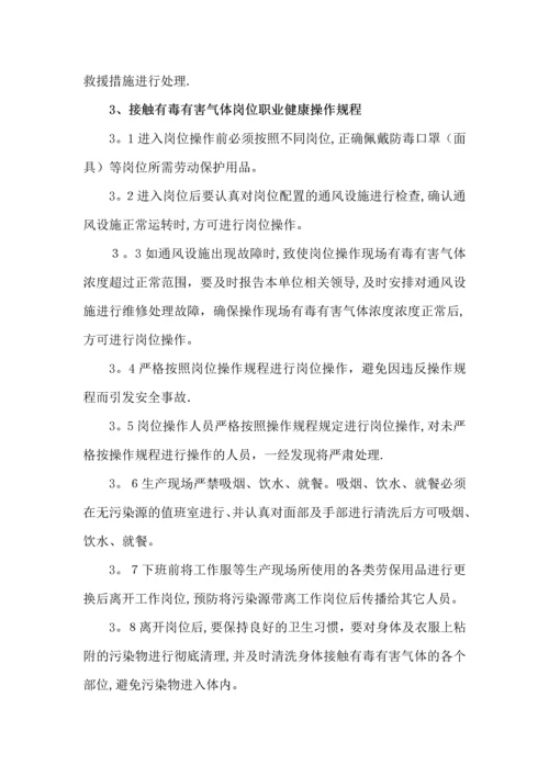 岗位职业卫生操作规程.docx