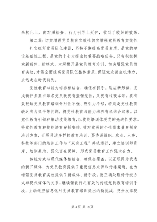 怎样增强党风廉政教育实效性(精).docx