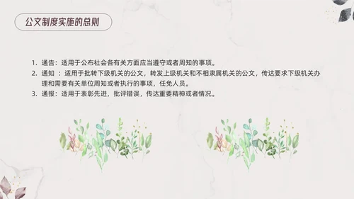 棕色小清新行政管理制度培训PPT模板宣传PPT动态PPT