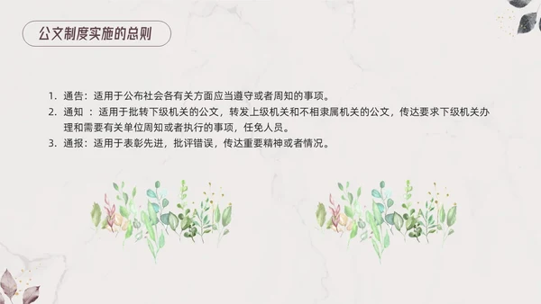 棕色小清新行政管理制度培训PPT模板宣传PPT动态PPT