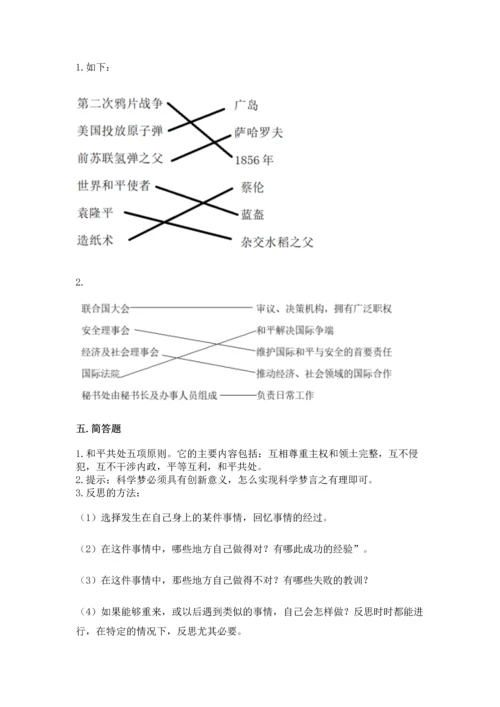 六年级下册道德与法治期末测试卷附参考答案（完整版）.docx