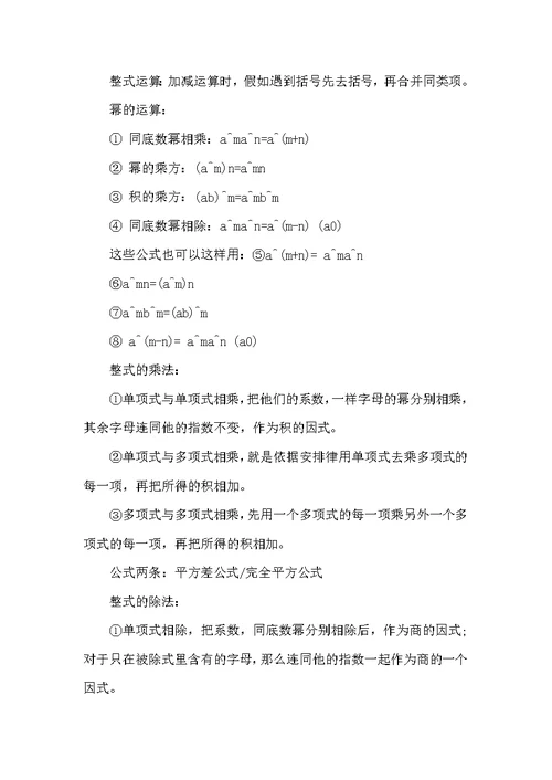 初中数学学习方法和知识点总结
