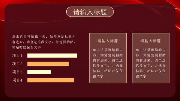 红金奢华入团答辩PPT模板