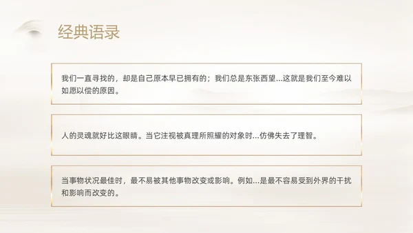 棕色简约读书分享理想国PPT课件