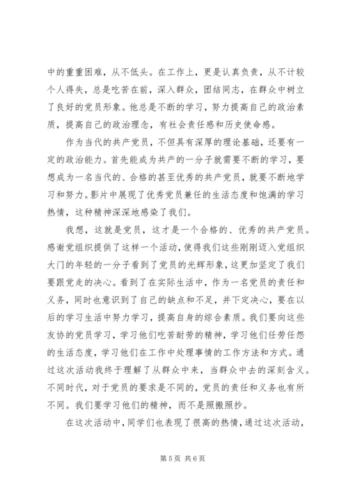 学习优秀党员个人事迹心得体会6篇.docx