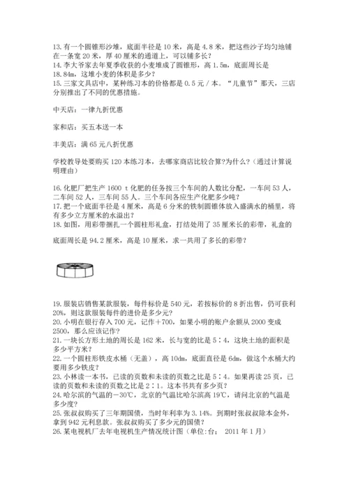 六年级小升初数学应用题50道附答案（达标题）.docx