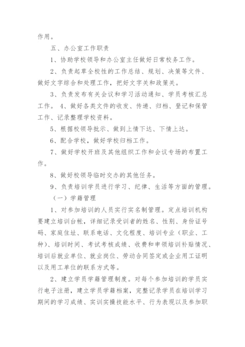 职业培训学校管理制度_2.docx