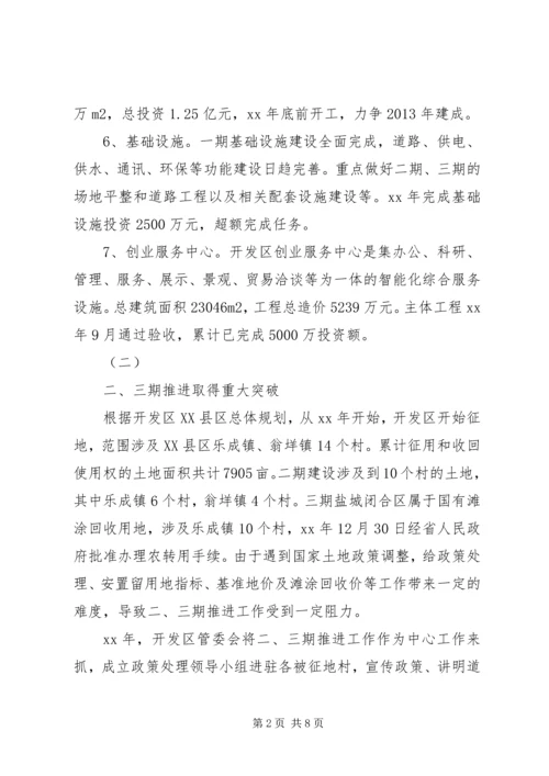 开发区工作计划 (5).docx