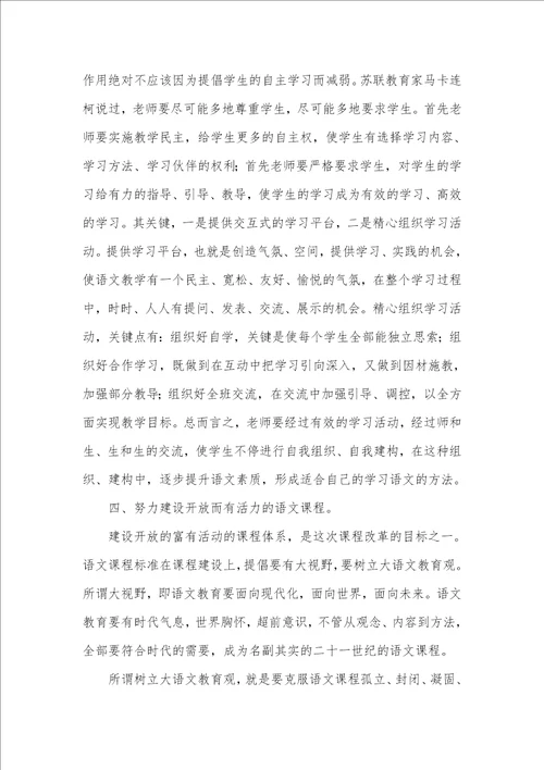 2021年初中语文教学反思
