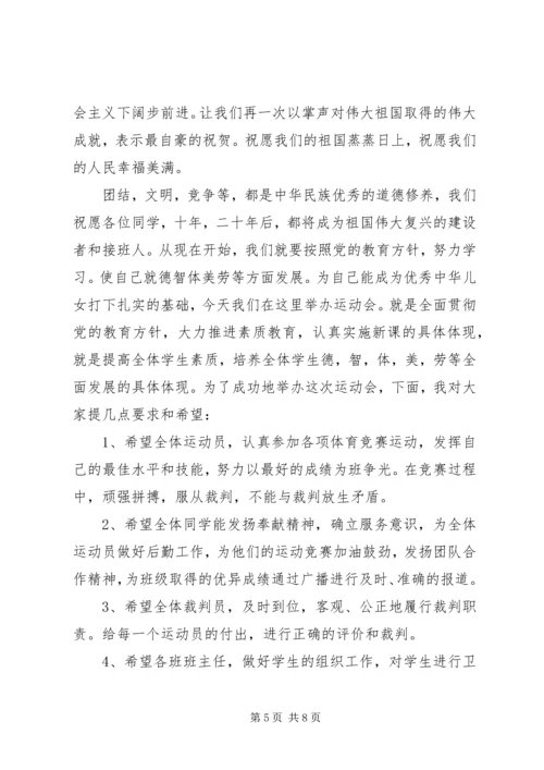 关于运动会的优秀演讲稿范文.docx