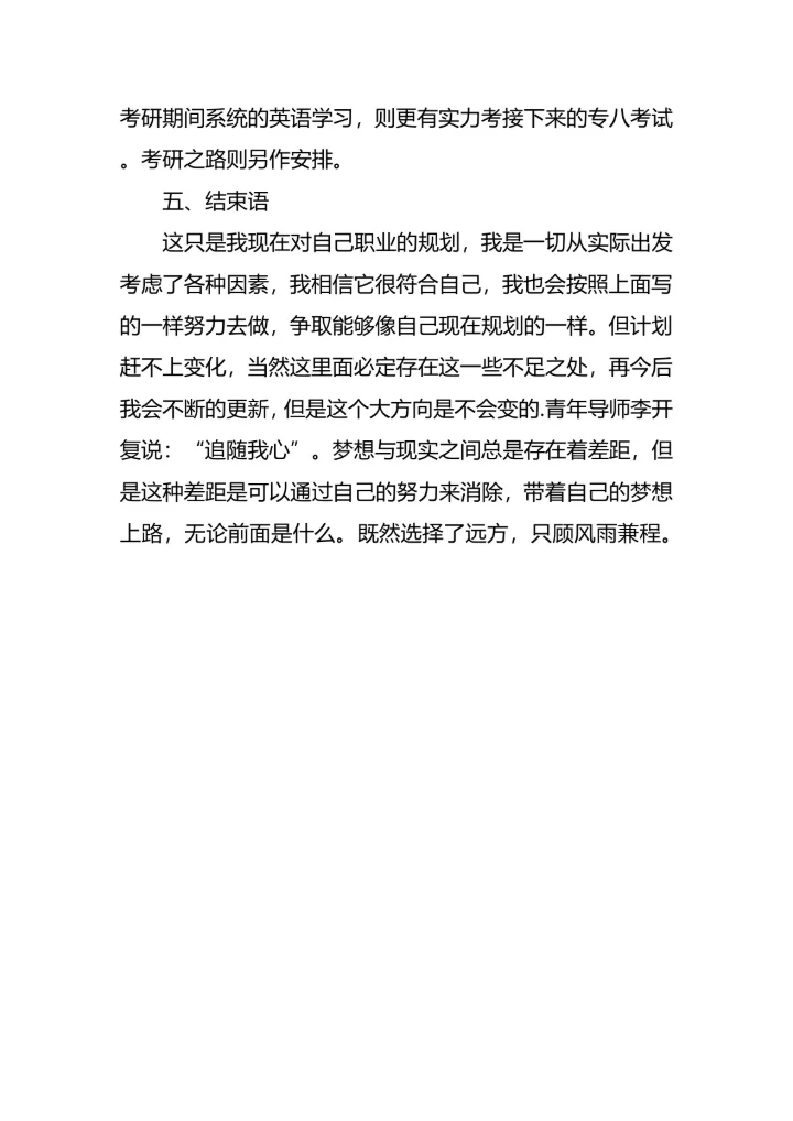 外语专业大学生的职业规划