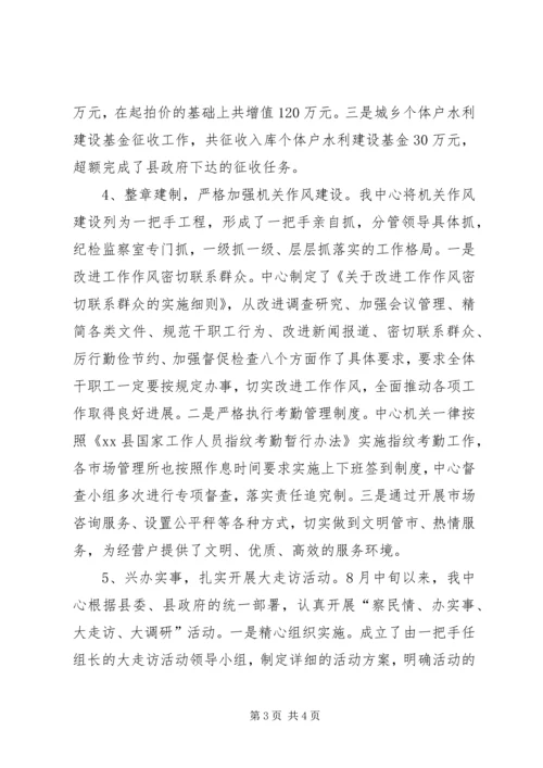 县市场建设管理中心工作报告.docx