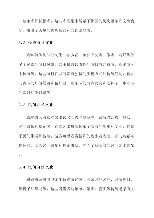 威海民俗文化旅游规划方案