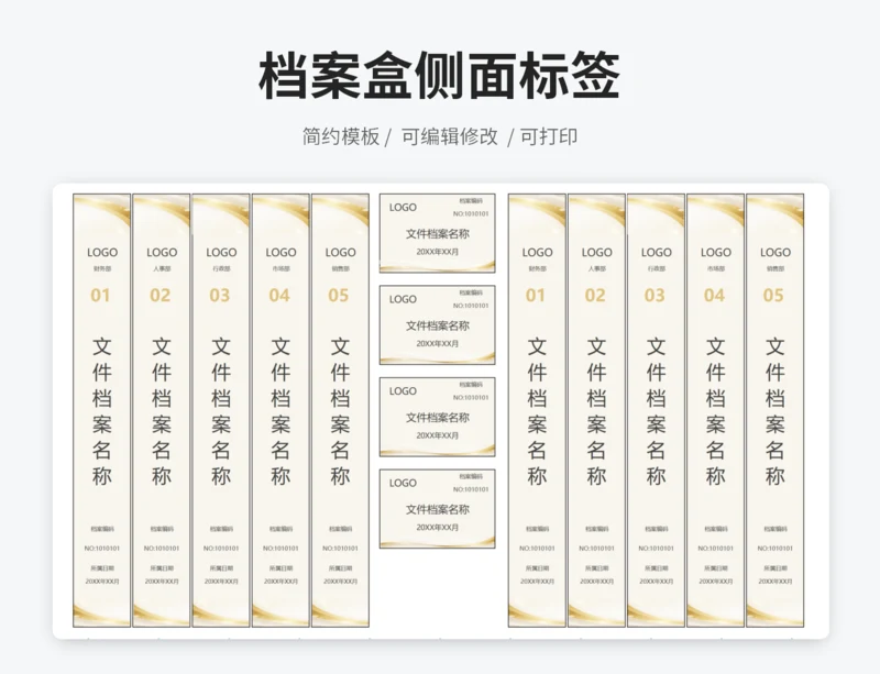 横竖版档案盒侧面标签