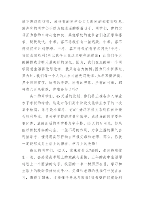 小中考动员会讲话稿模板5篇.docx