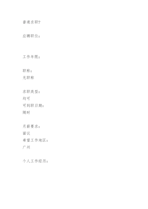 电子版个人简历表.docx