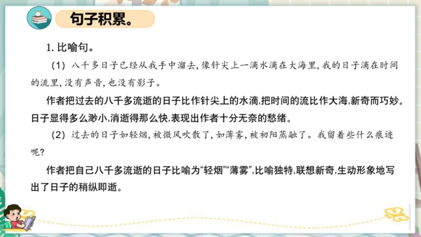 统编版六年级语文下册单元复习第三单元（复习课件）