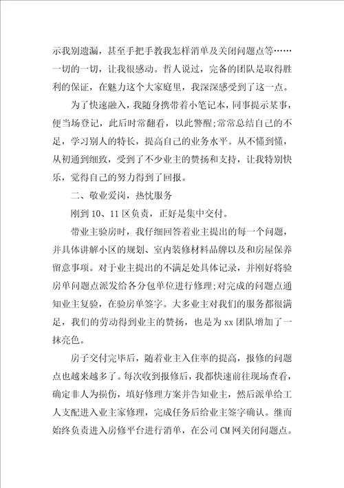 电子维修员试用期工作总结范文