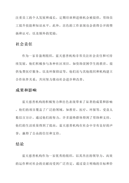 优秀组织奖先进事迹材料