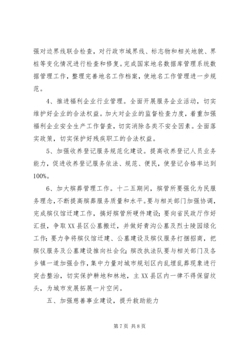 民政局十二五发展规划 (2).docx