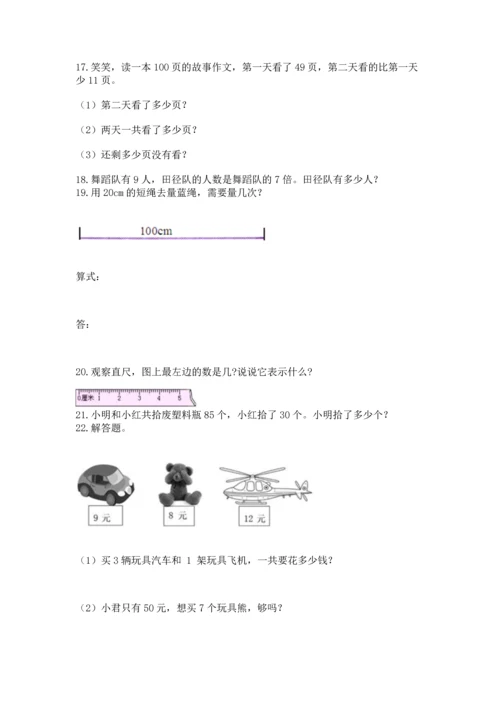 二年级上册数学应用题100道带答案（夺分金卷）.docx