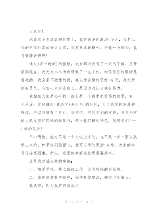 幼儿园竞选班长演讲稿10篇.docx