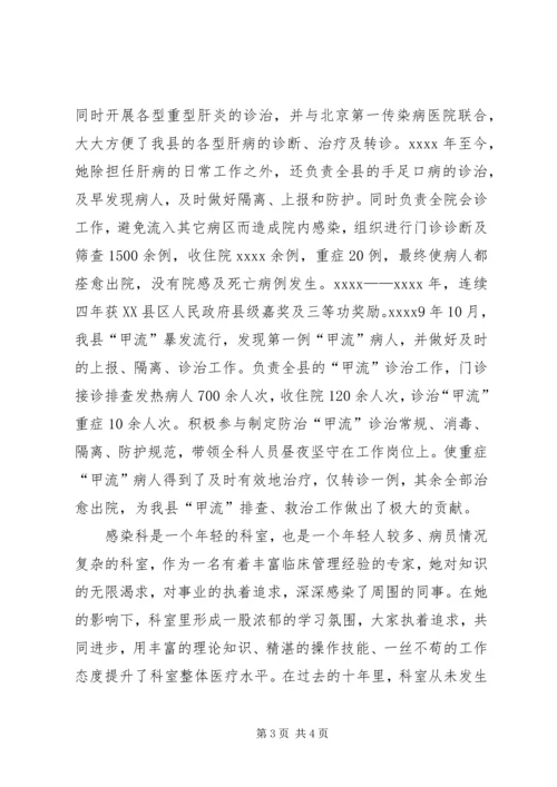 优秀医务工作者事迹材料 (2).docx