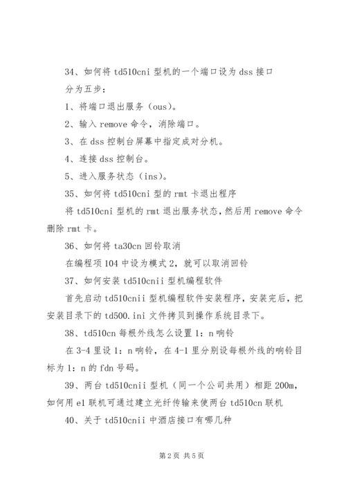 集团电话交换机办公室解决方案 (3).docx