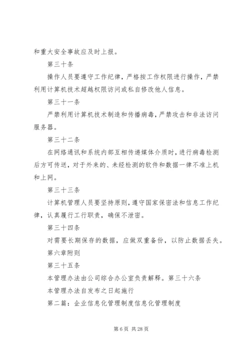 企业信息化管理制度.docx