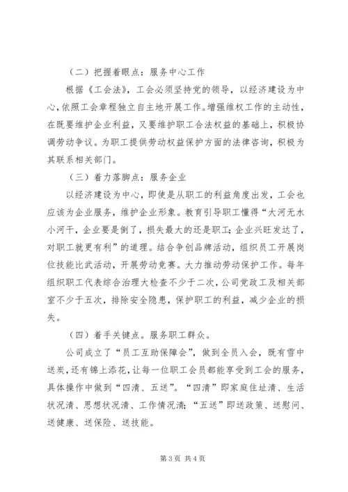 关于创建学习型、服务型工会组织的思考.docx