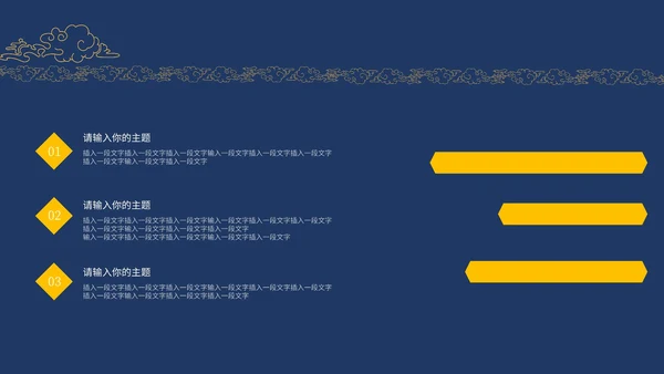 墨蓝色国风目标计划与管理ppt模板