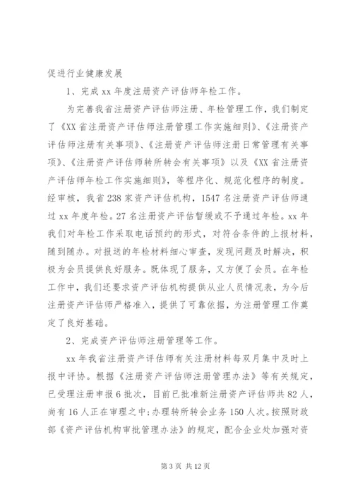 资产评估工作总结3篇.docx