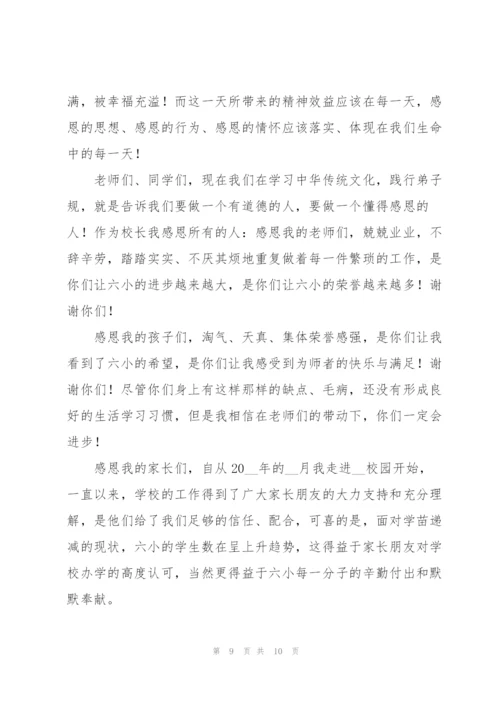 教师感恩节主题演讲稿5篇.docx