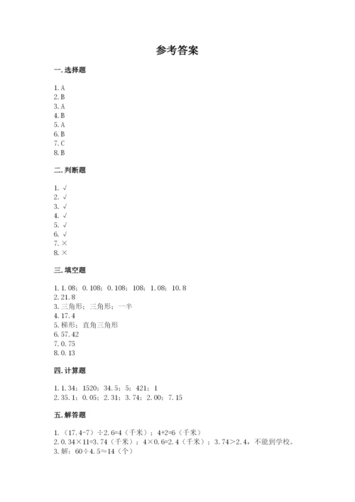 人教版小学五年级上册数学期末测试卷精品（a卷）.docx