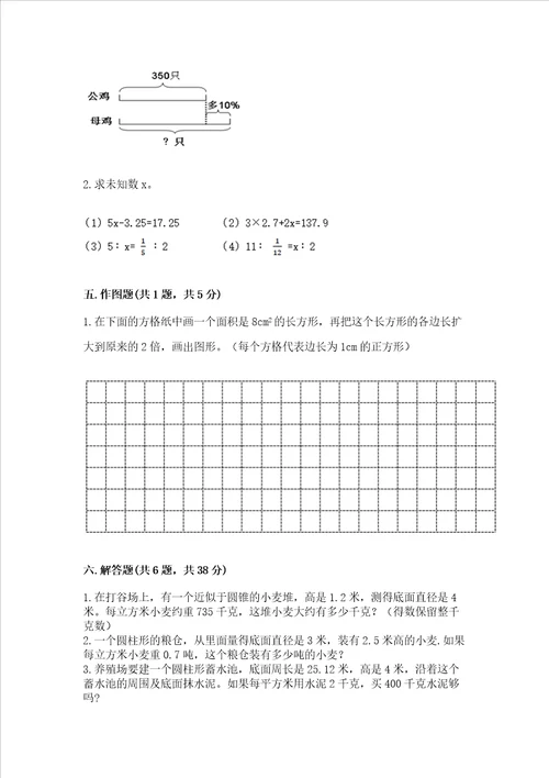 北京版数学六年级下册期末测试卷网校专用