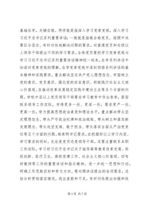 校党委书记“两学一做”学习教育动员部署暨党课报告 (2).docx