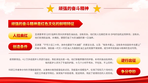 红黄色党政风红色文化宣传讲座论坛PPT模板